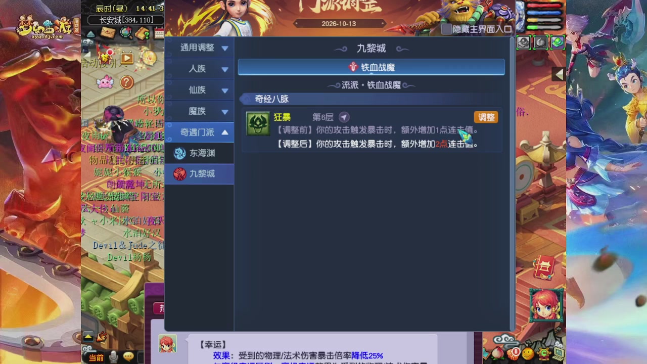 2026年10月门派调整解析