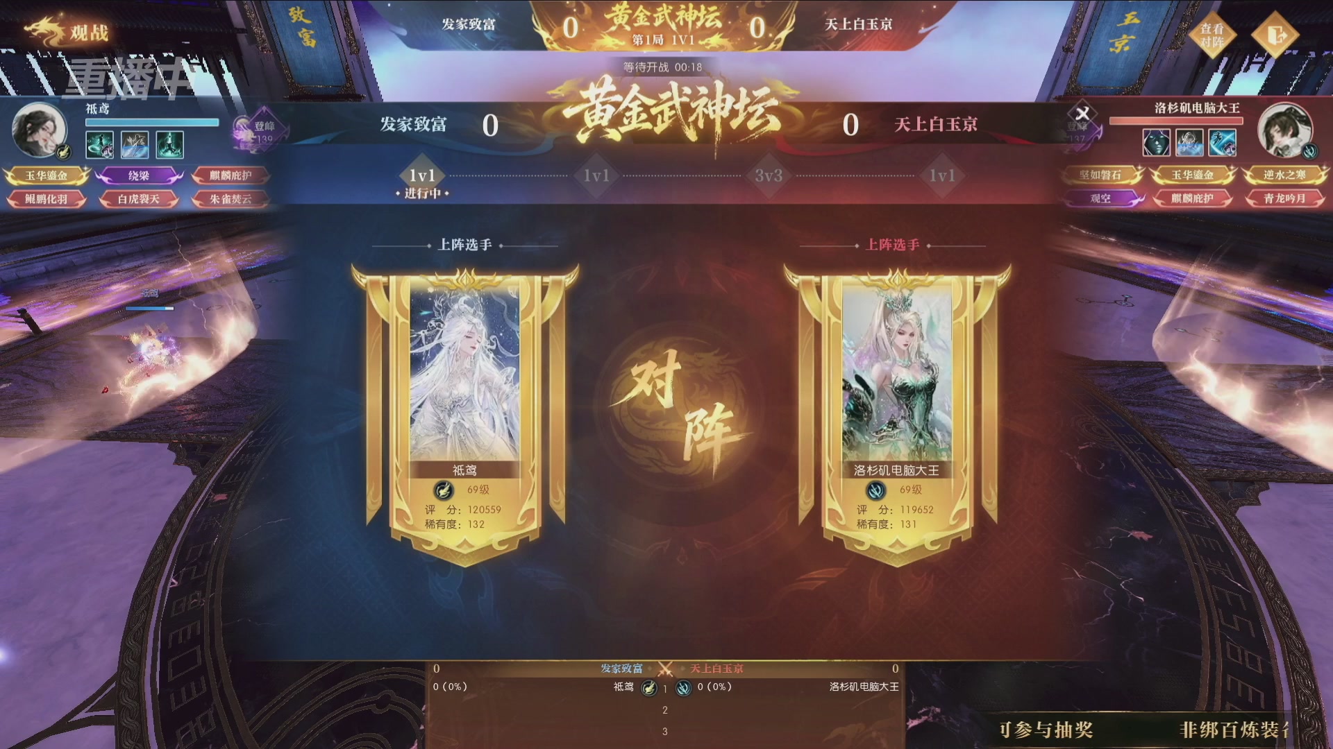 【重播】逆水寒黄金畅玩服首届黄金武神坛赛区决赛