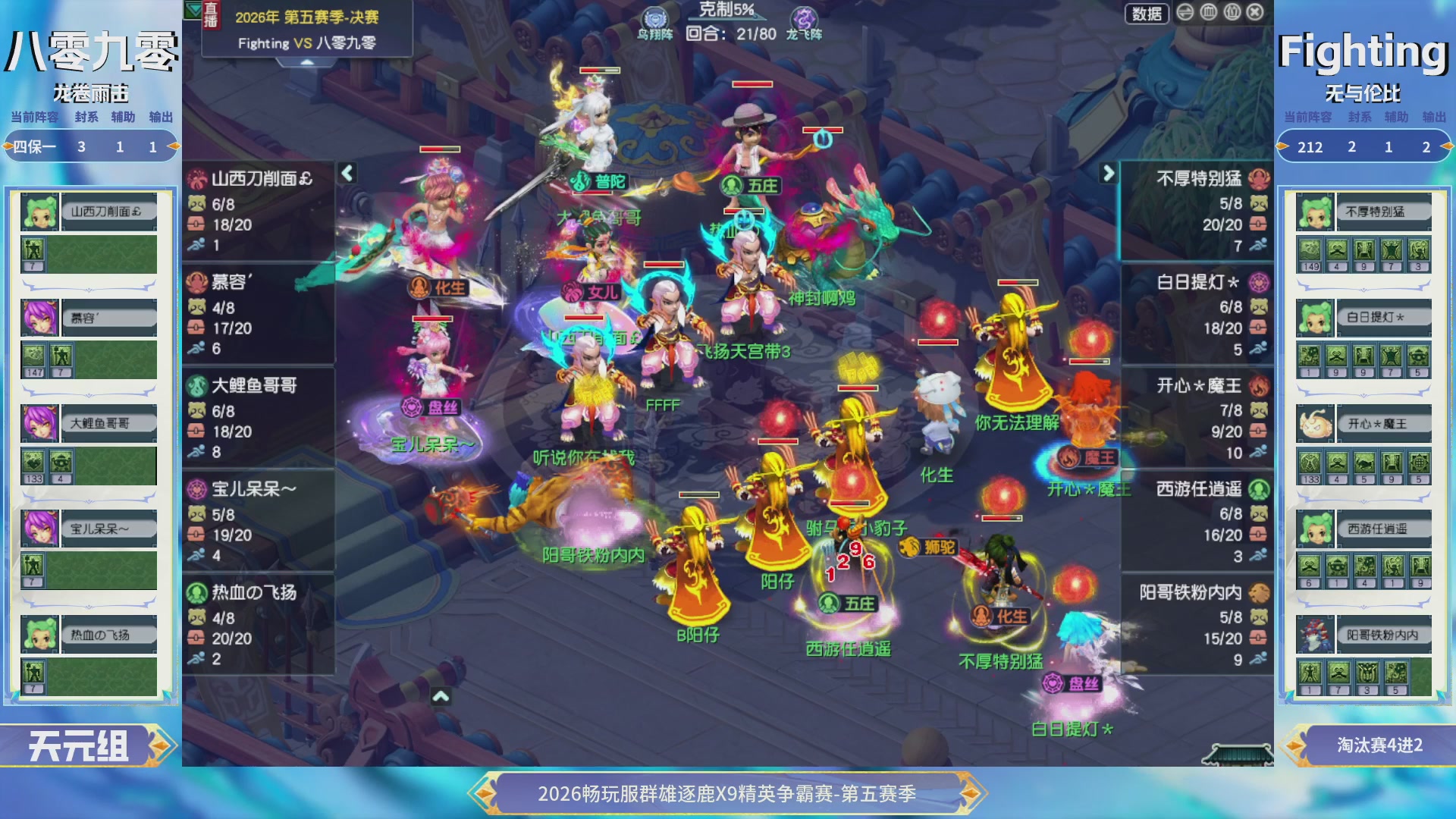 【重播】畅玩服群雄逐鹿X9第五赛季-淘汰赛
