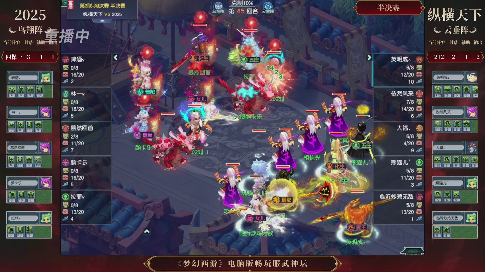 【重播】第3届畅玩服武神坛-积分赛
