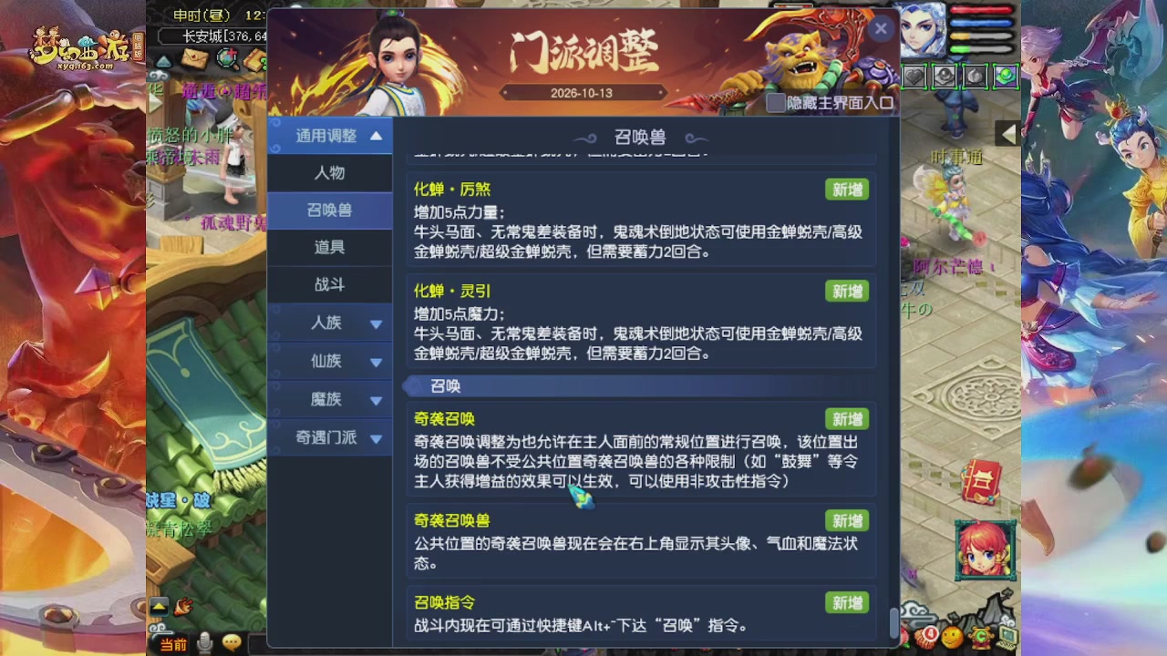 2026年10月门派调整解析