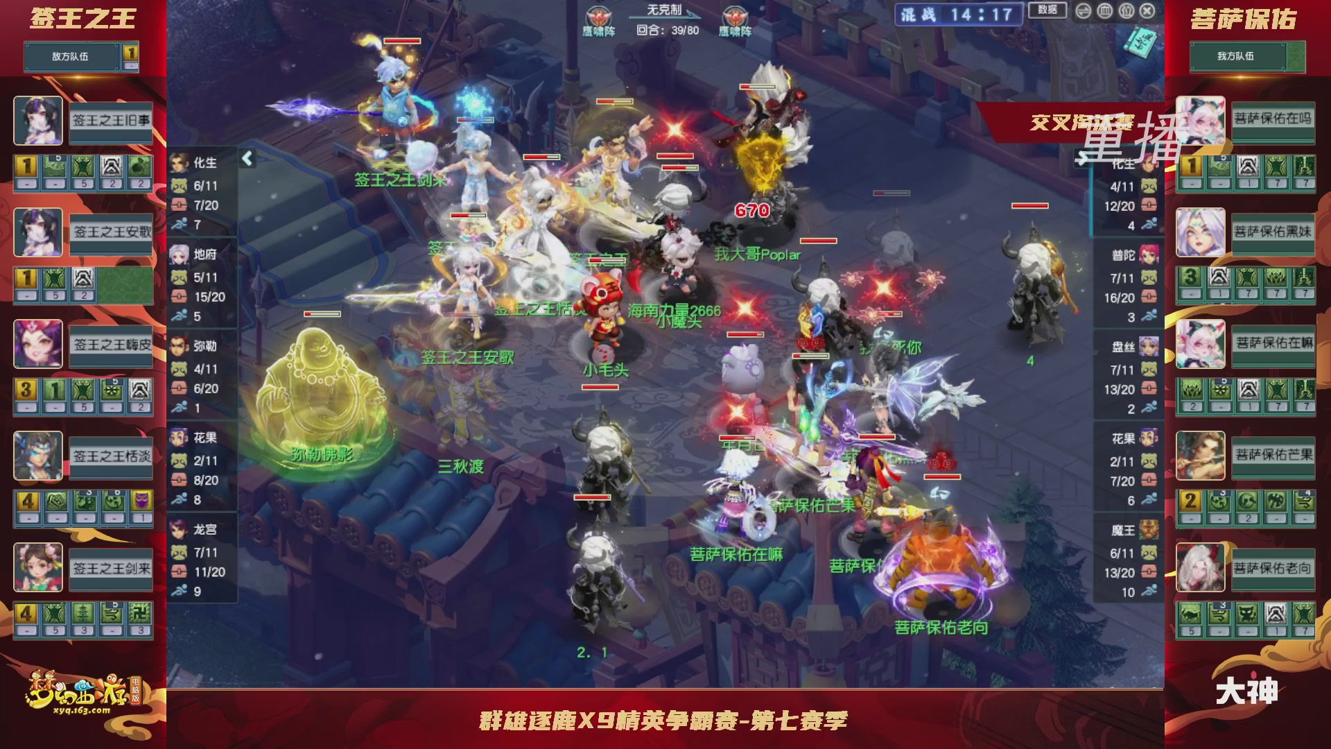 【重播】群雄逐鹿超级联赛S6-常规赛