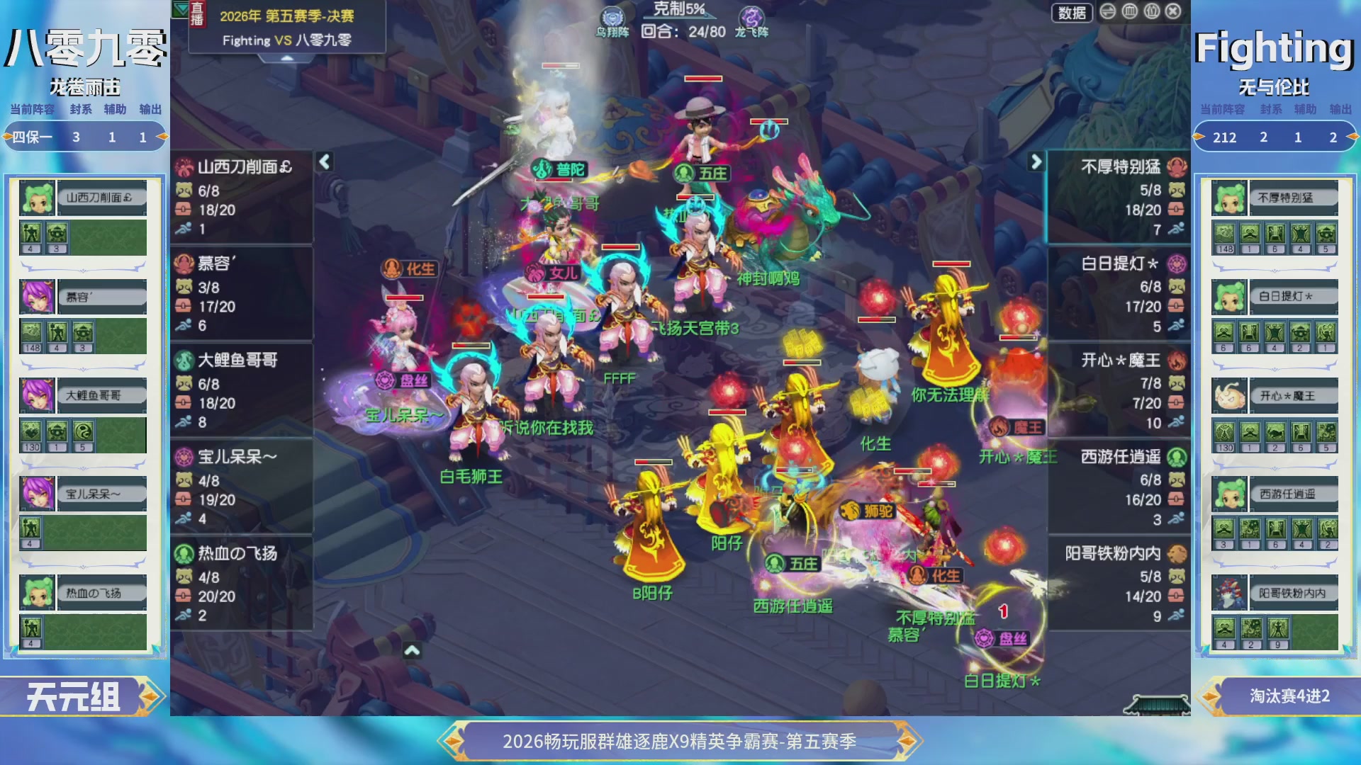 【重播】畅玩服群雄逐鹿X9第五赛季-淘汰赛