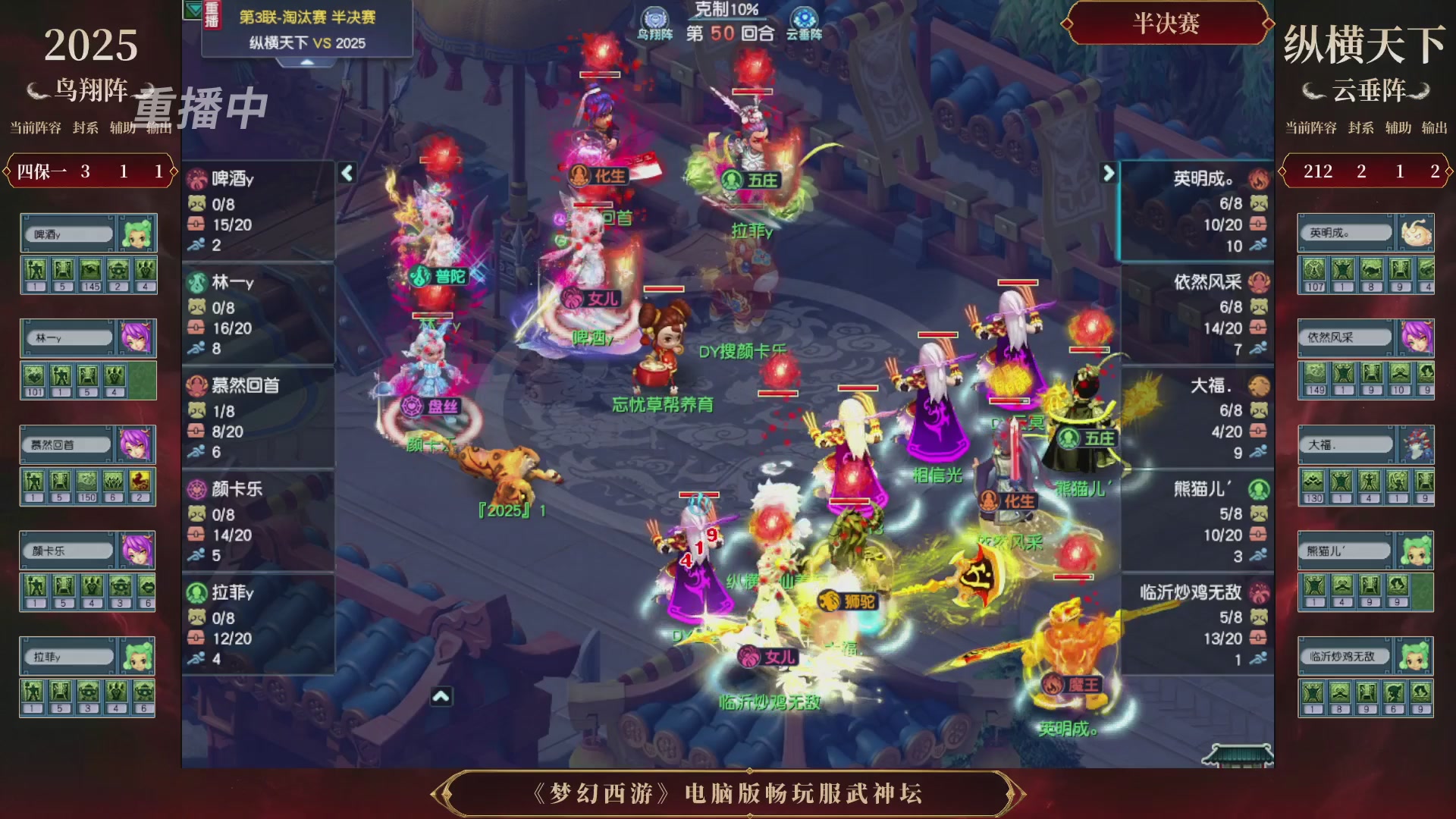 【重播】第3届畅玩服武神坛-积分赛