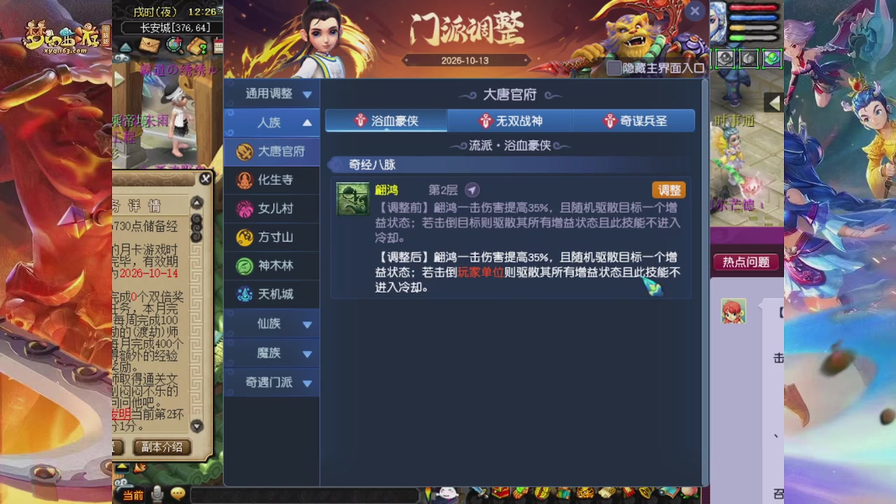 2026年10月门派调整解析
