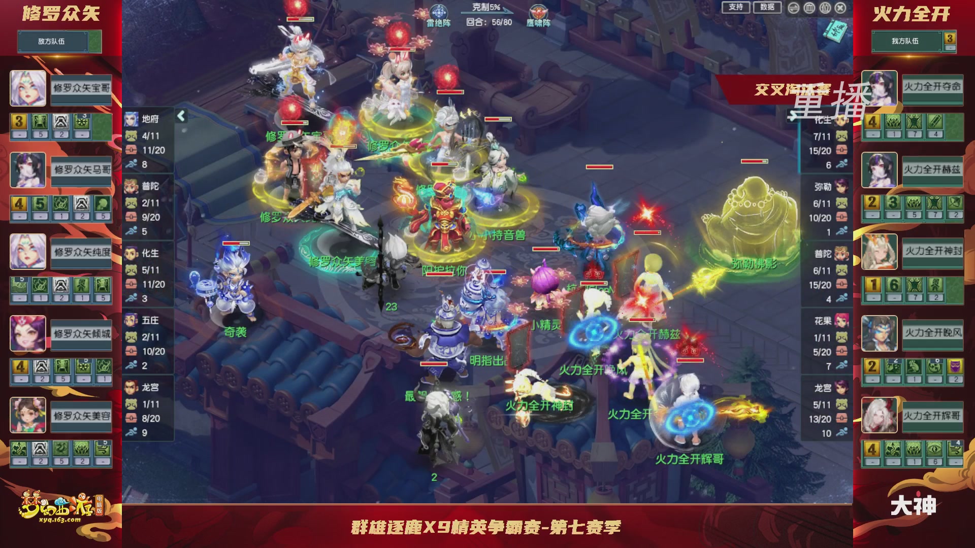 【重播】群雄逐鹿超级联赛S6-常规赛