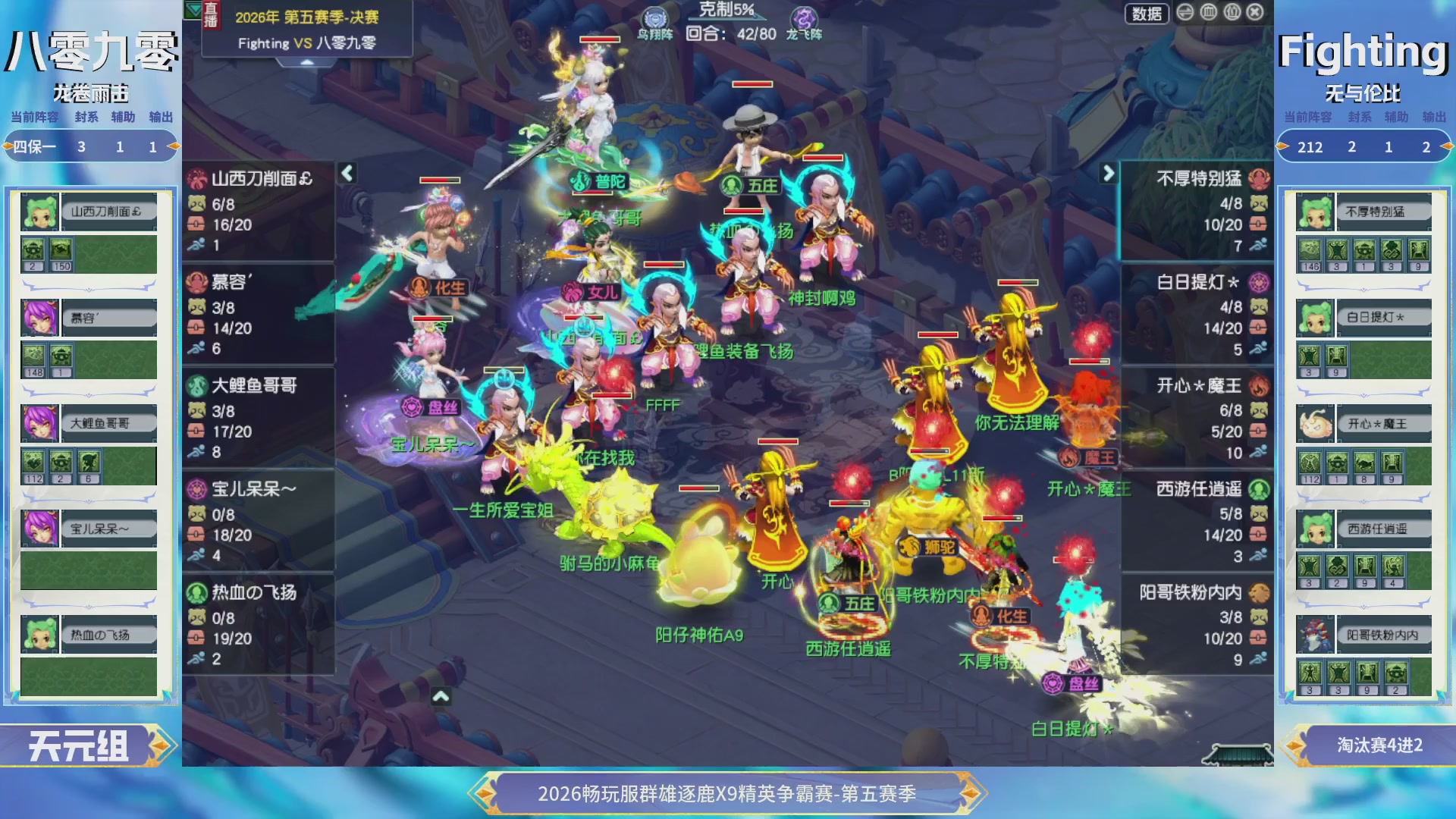 【重播】畅玩服群雄逐鹿X9第五赛季-淘汰赛