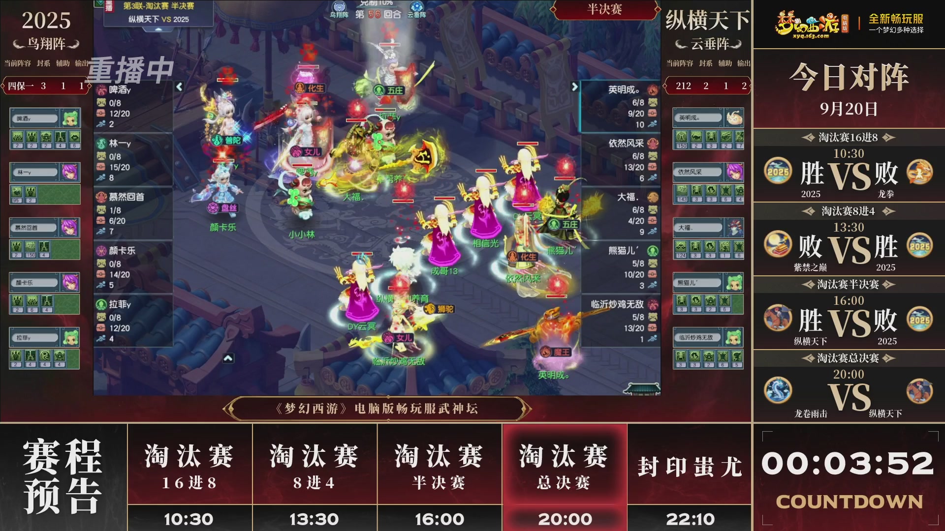 【重播】第3届畅玩服武神坛-积分赛