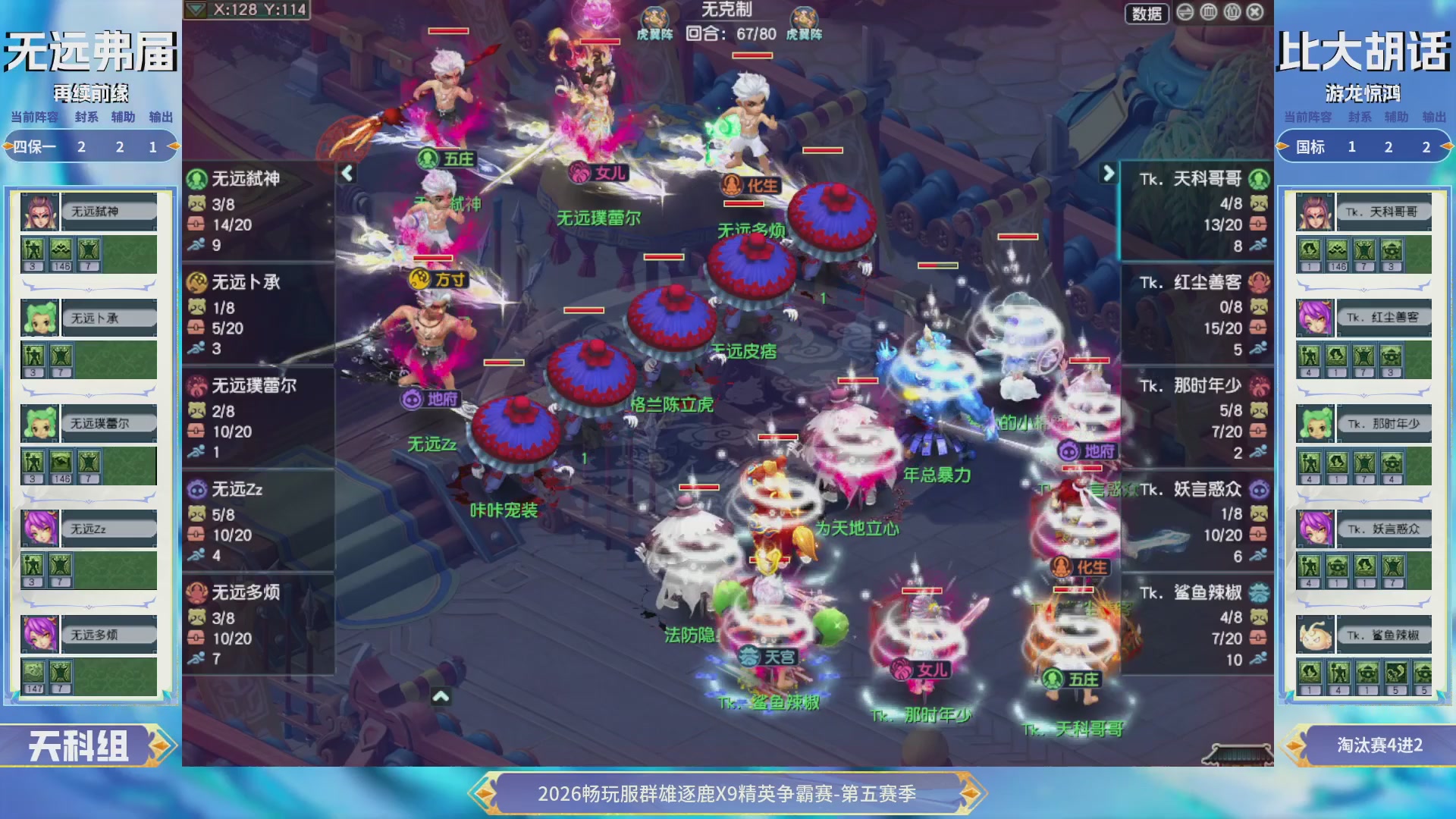 【重播】畅玩服群雄逐鹿X9第五赛季-淘汰赛