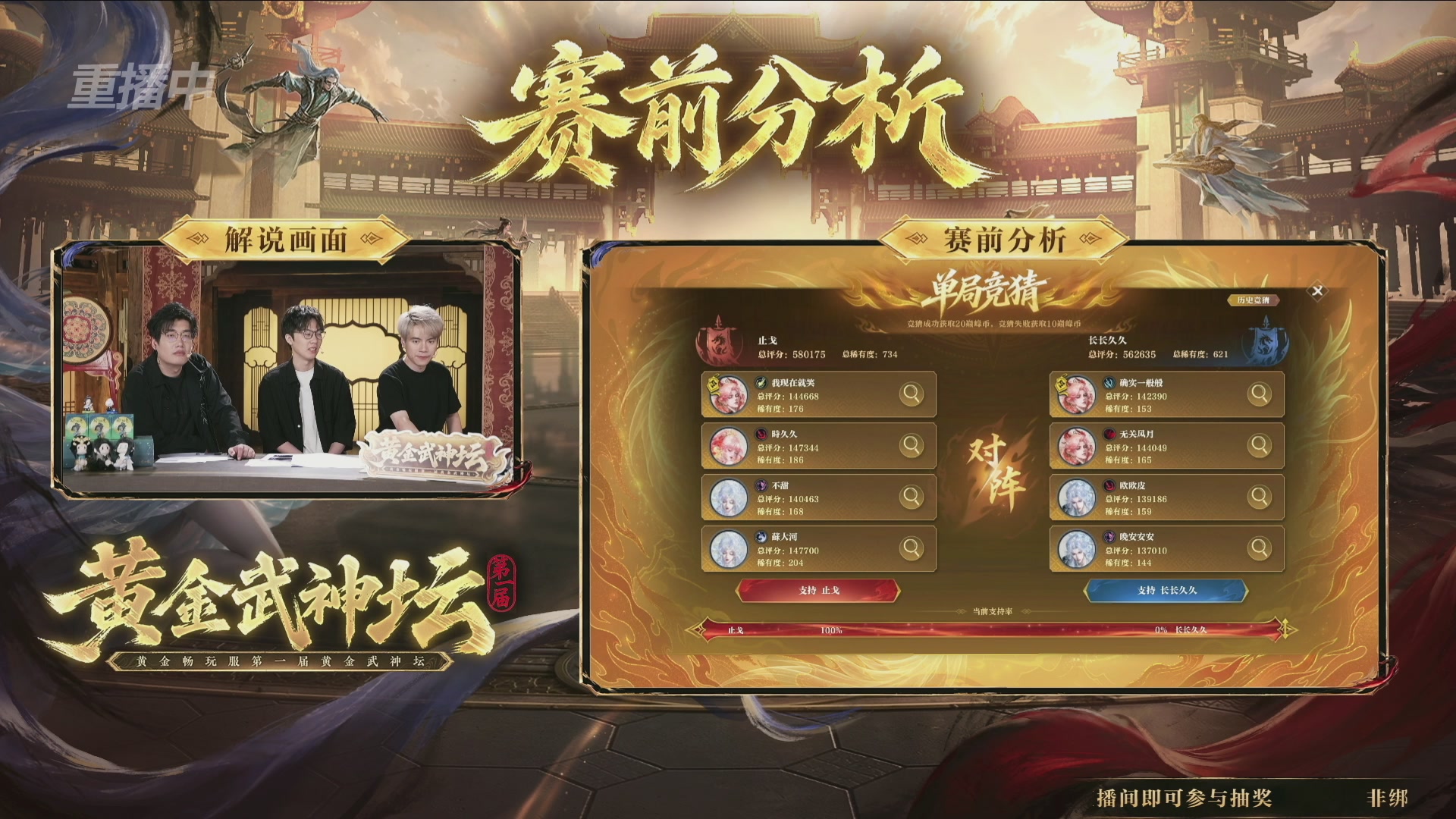 【重播】逆水寒黄金畅玩服首届黄金武神坛赛区决赛