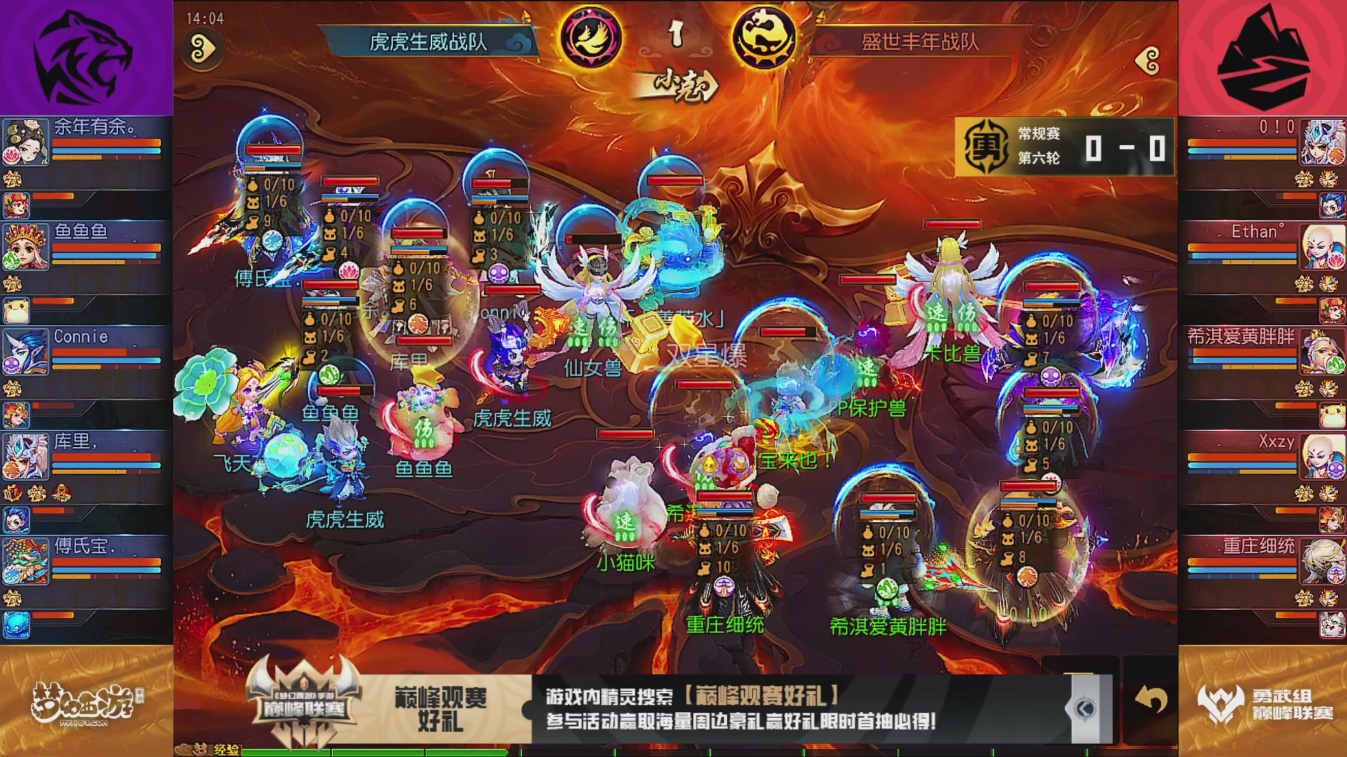 巅峰联赛S13–勇武组第六轮