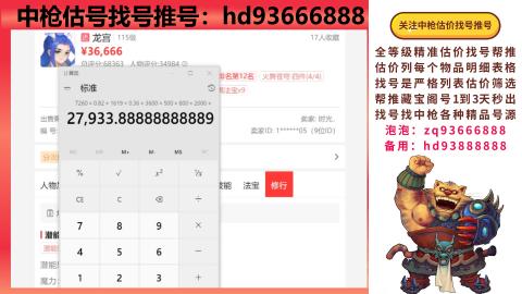第一估价找号帮推  物价把控师让你买卖无
