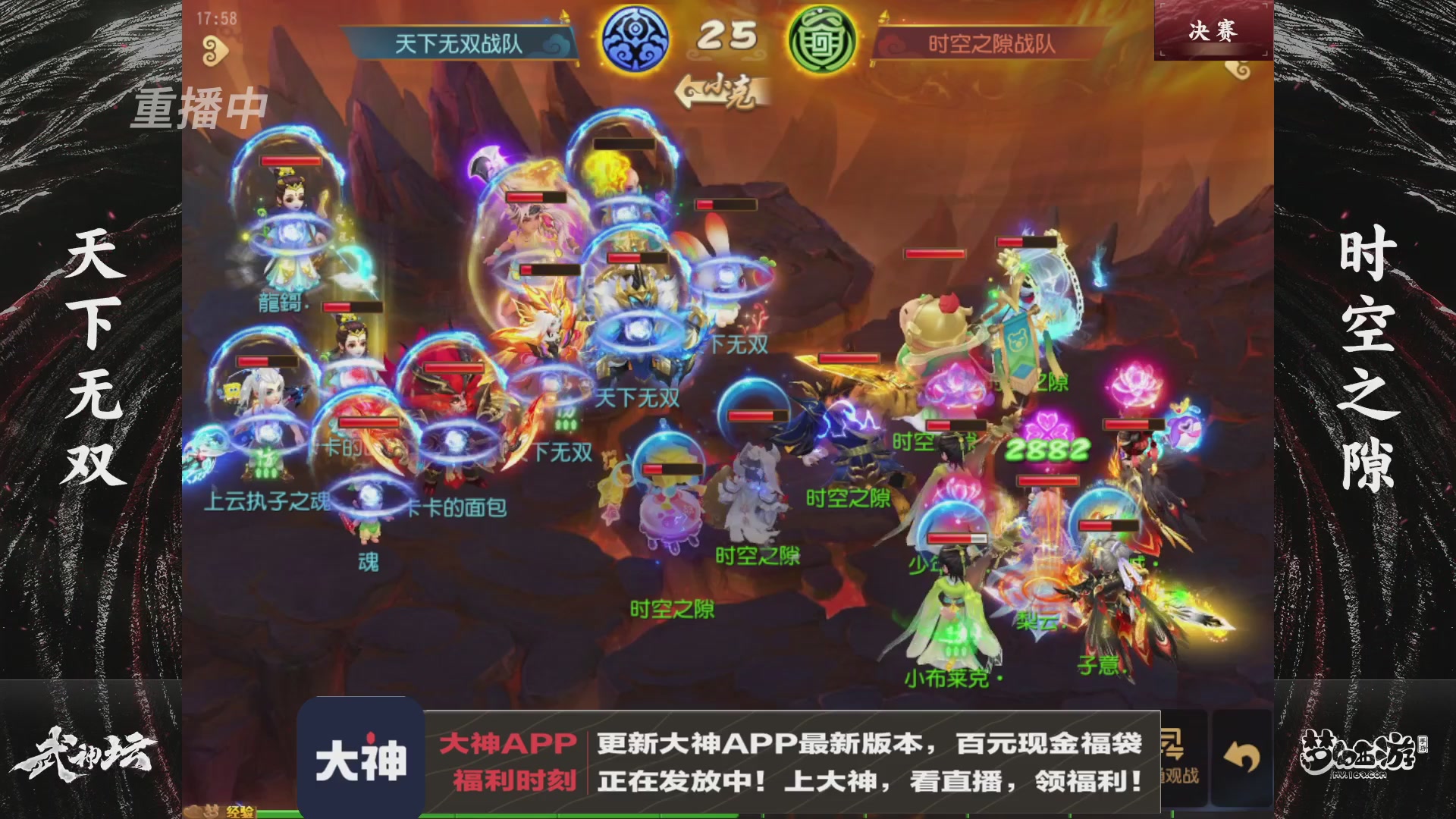 【重播】《梦幻西游》手游-124届武神坛