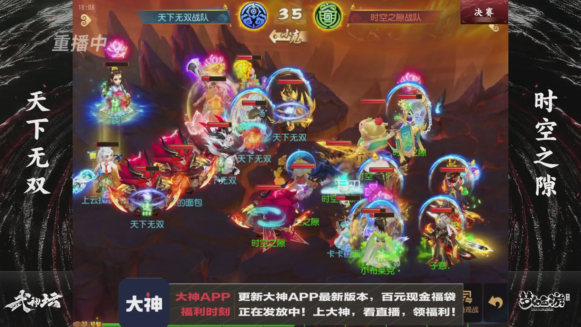 【重播】《梦幻西游》手游-124届武神坛