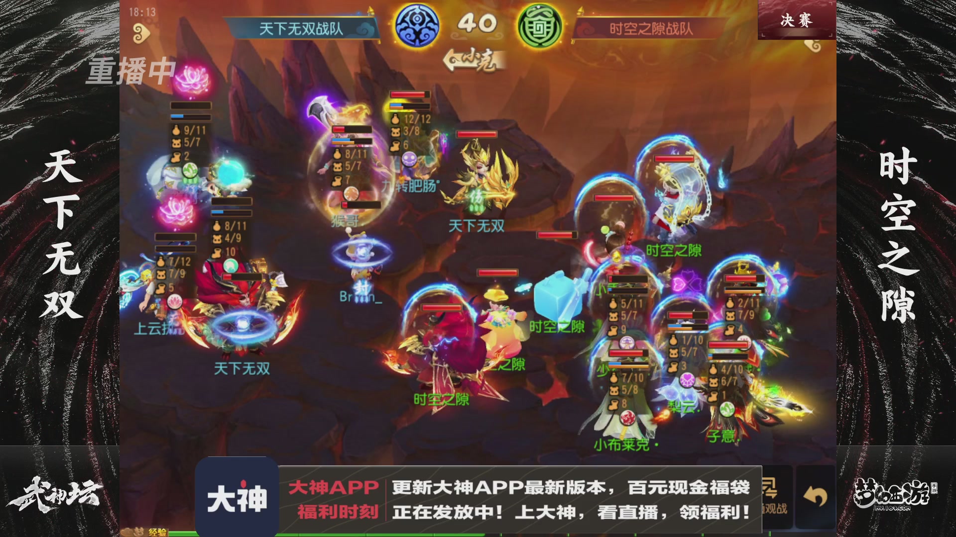 【重播】《梦幻西游》手游-124届武神坛