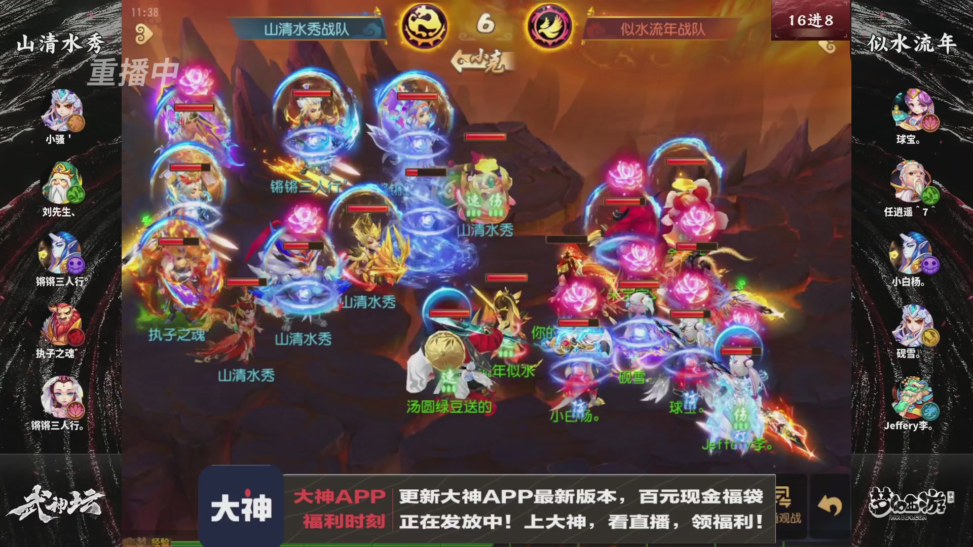 【重播】《梦幻西游》手游-124届武神坛