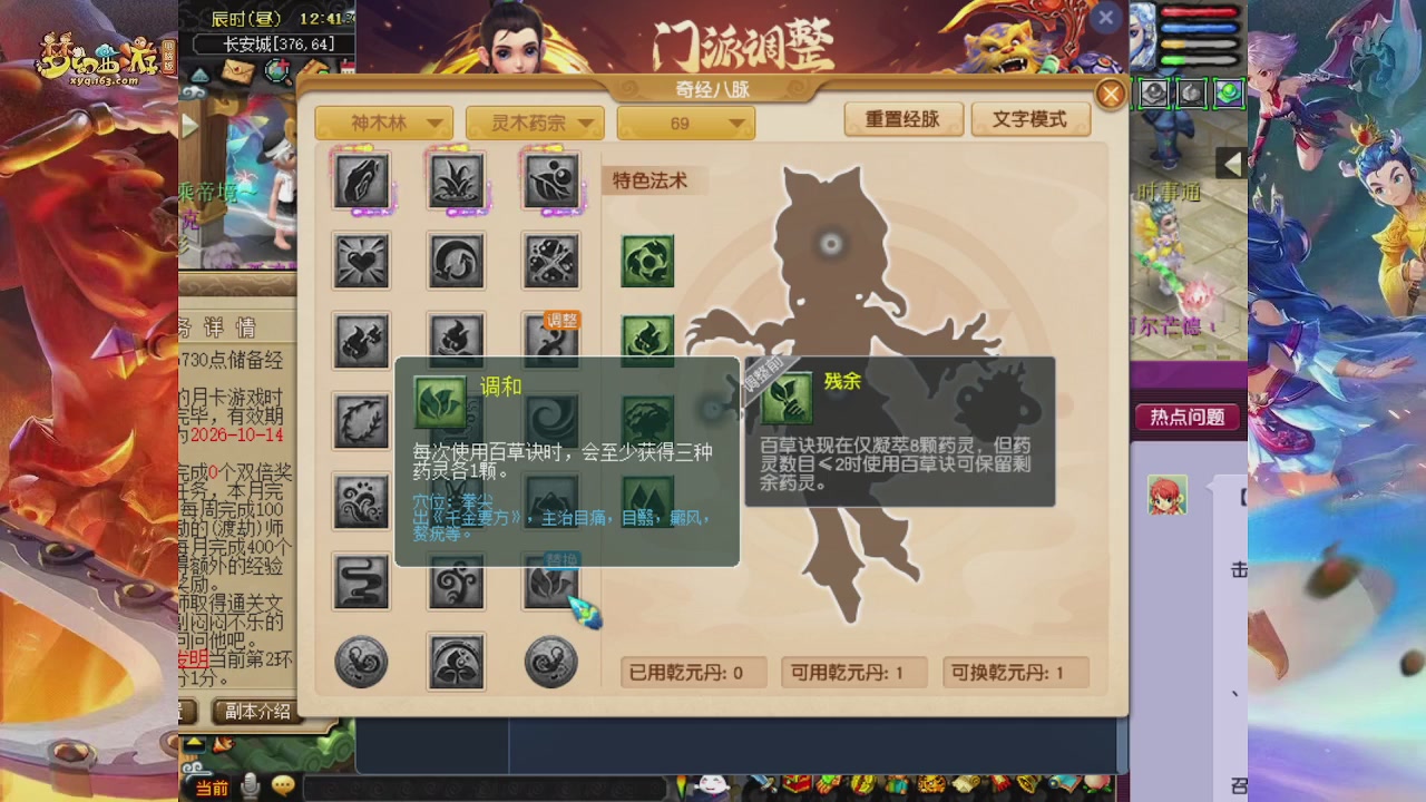 2026年10月门派调整解析