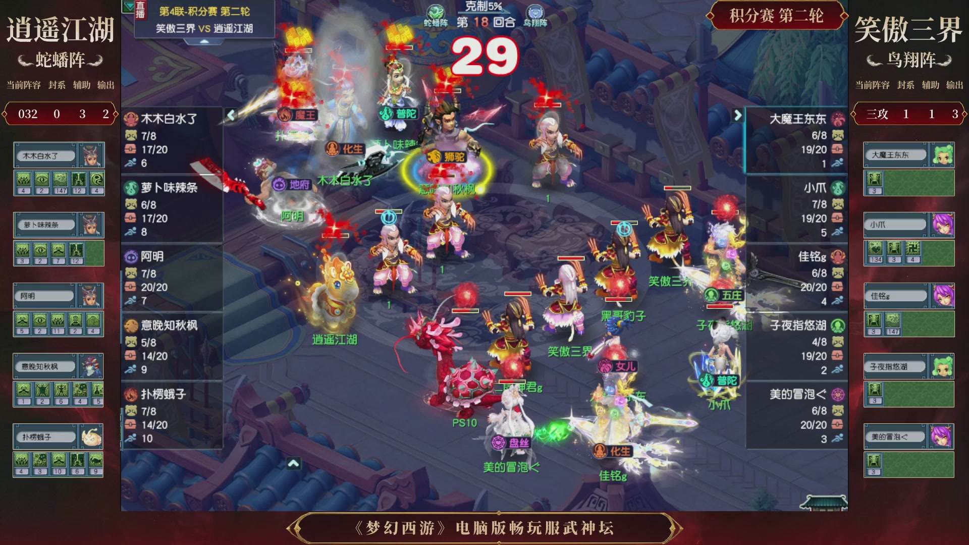 第4届畅玩服武神坛-积分赛
