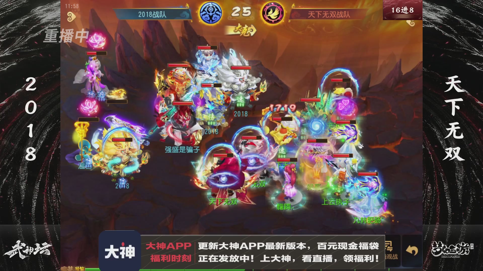 【重播】《梦幻西游》手游-124届武神坛