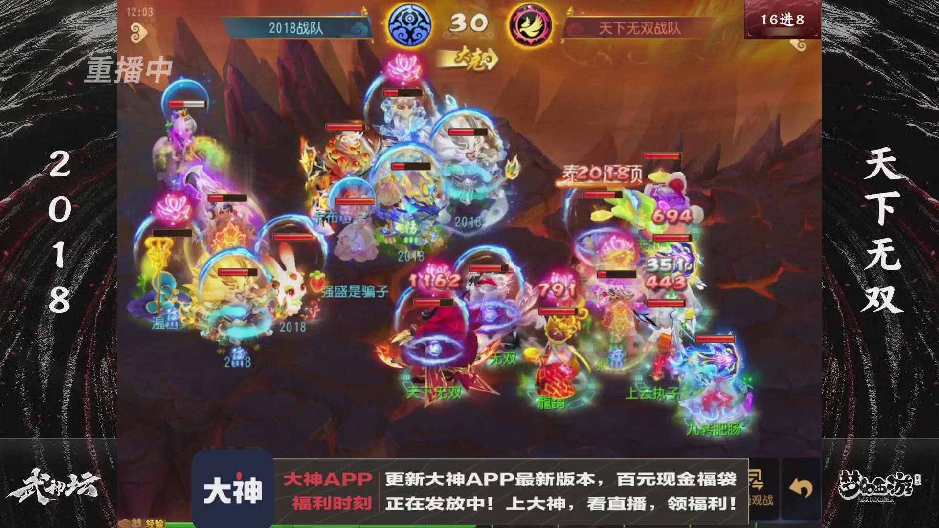 【重播】《梦幻西游》手游-124届武神坛