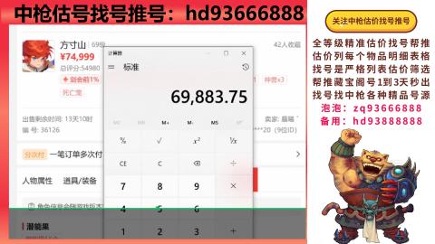 第一估价找号帮推  物价把控师让你买卖无