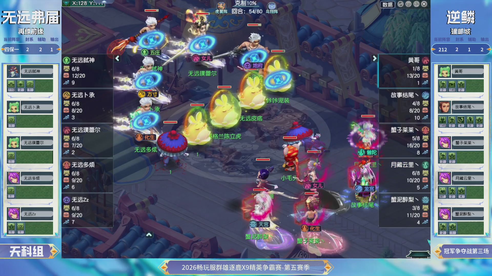 【重播】畅玩服群雄逐鹿X9第五赛季-淘汰赛