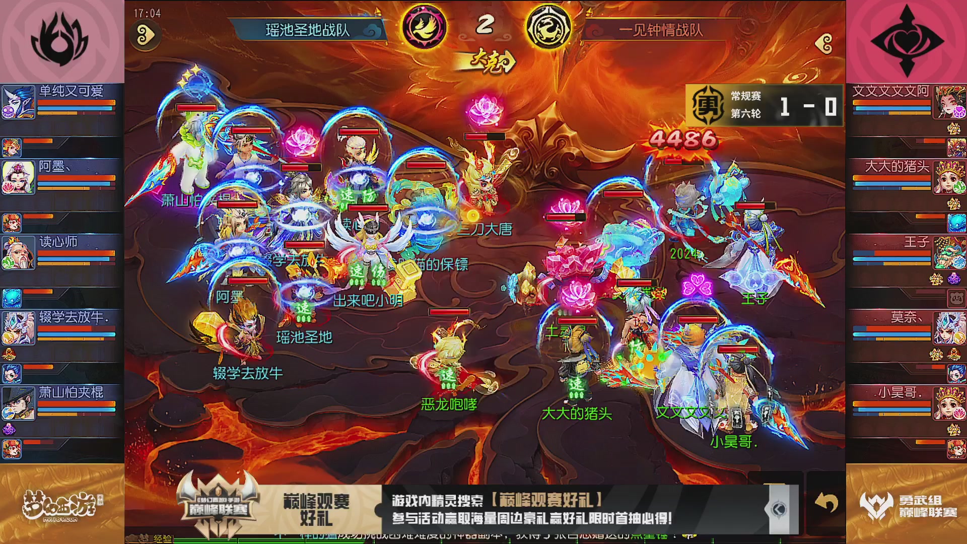 巅峰联赛S13–勇武组第六轮