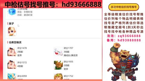 第一估价找号帮推  物价把控师让你买卖无