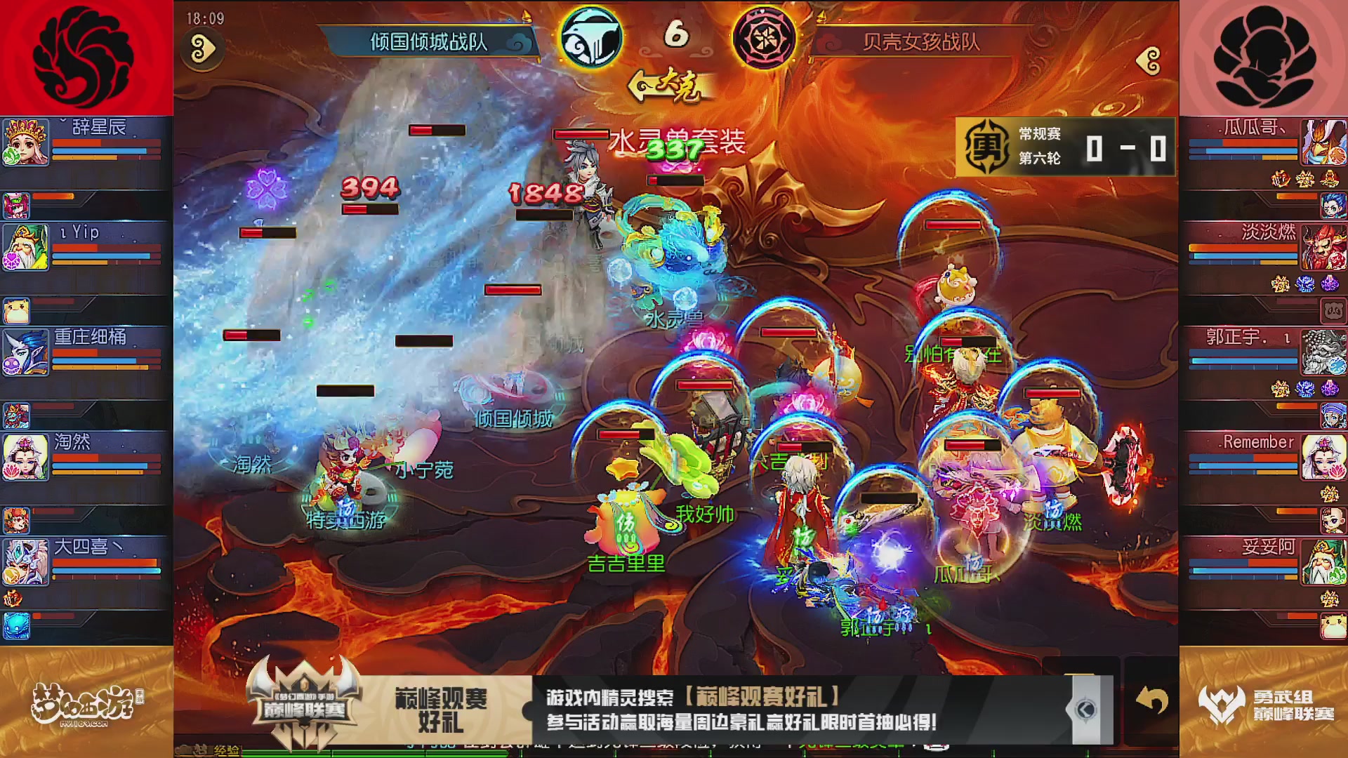 巅峰联赛S13–勇武组第六轮
