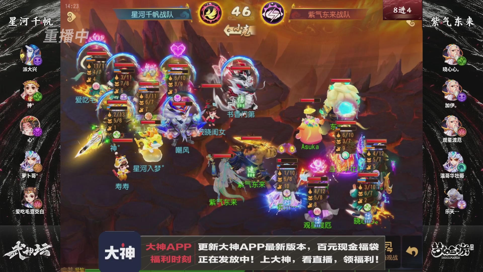 【重播】《梦幻西游》手游-124届武神坛
