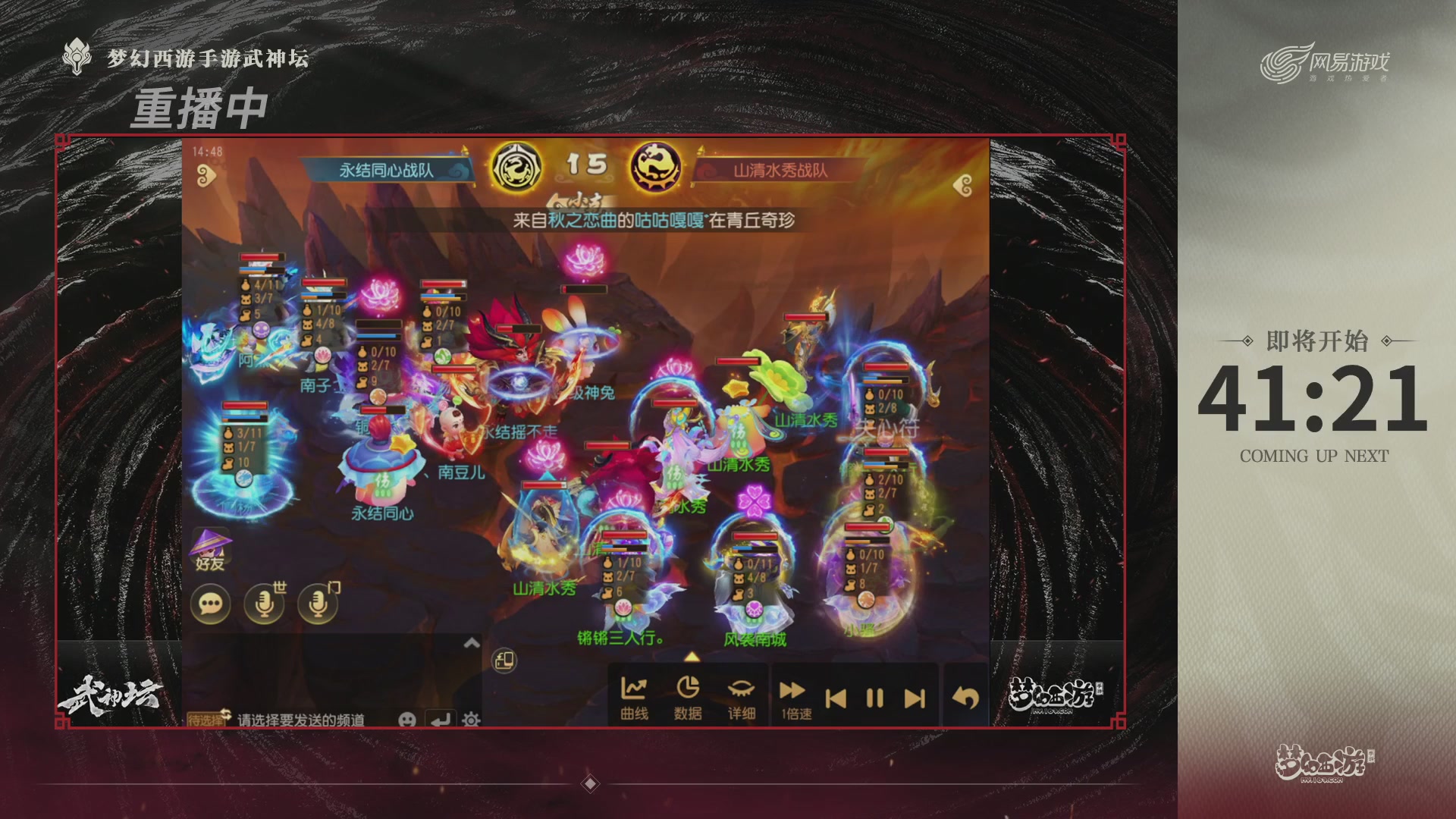 【重播】《梦幻西游》手游-124届武神坛