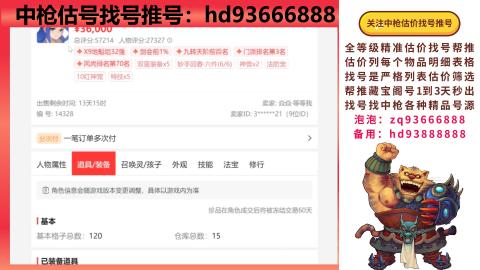 第一估价找号帮推  物价把控师让你买卖无