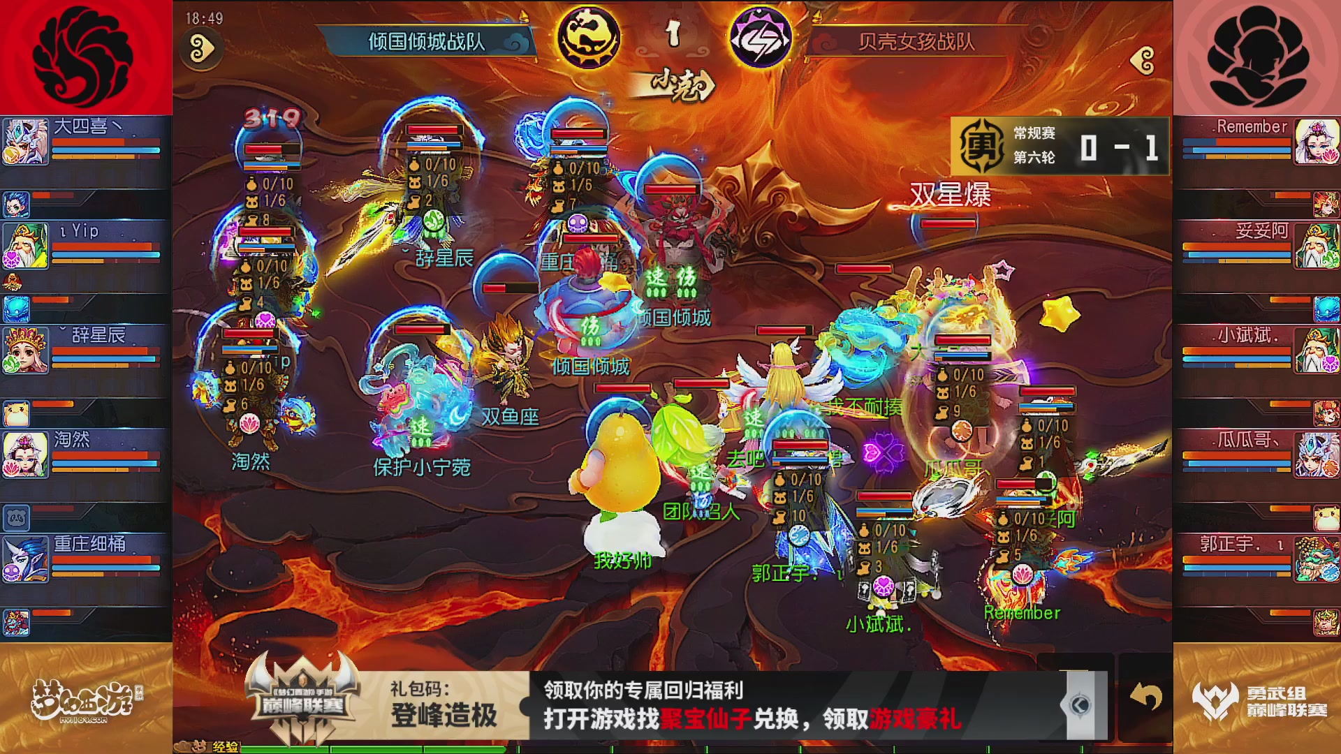 巅峰联赛S13–勇武组第六轮