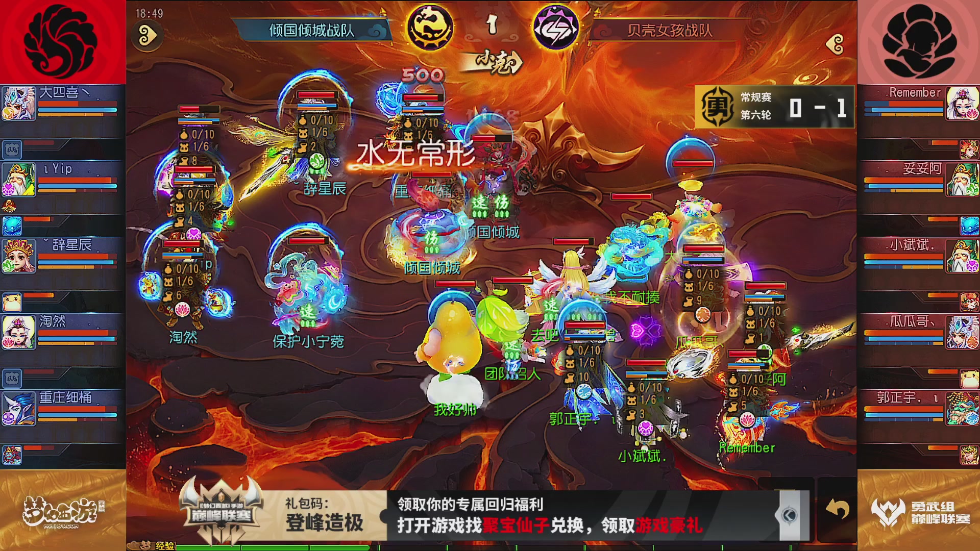 巅峰联赛S13–勇武组第六轮
