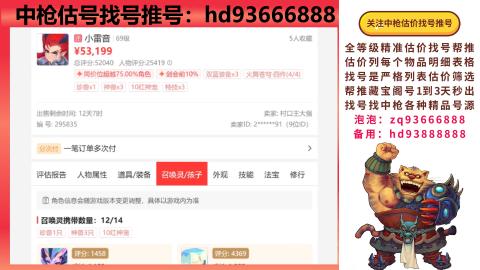 第一估价找号帮推  物价把控师让你买卖无
