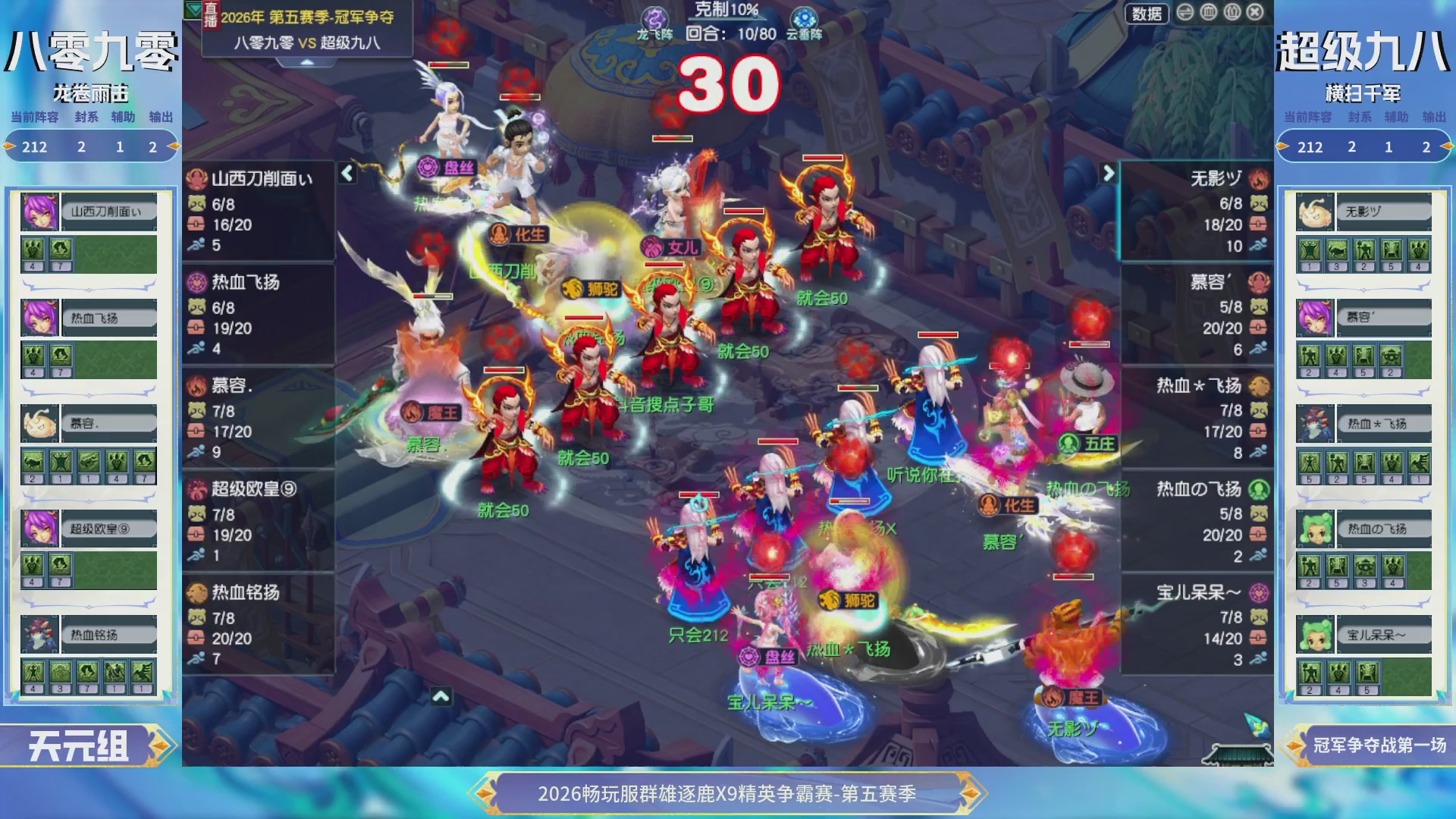 【重播】畅玩服群雄逐鹿X9第五赛季-淘汰赛
