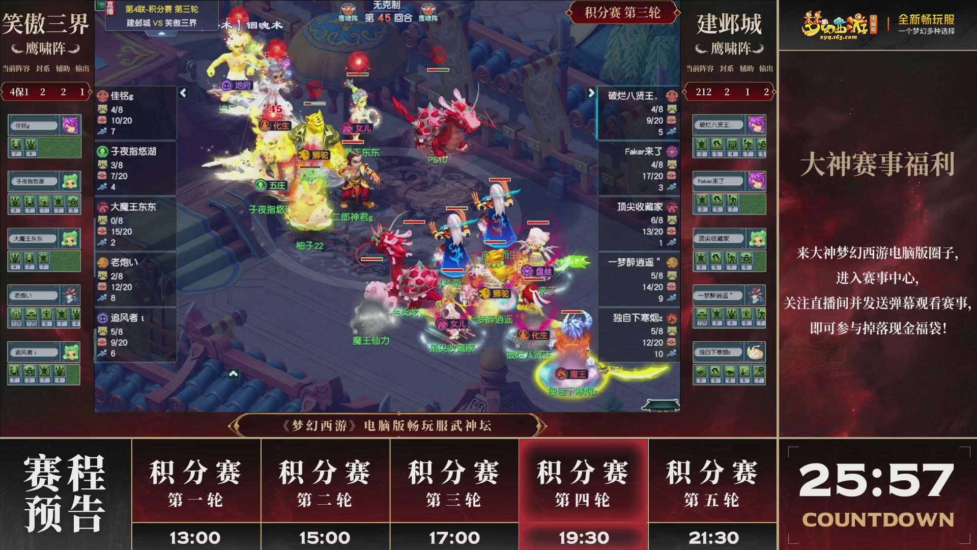 第4届畅玩服武神坛-积分赛