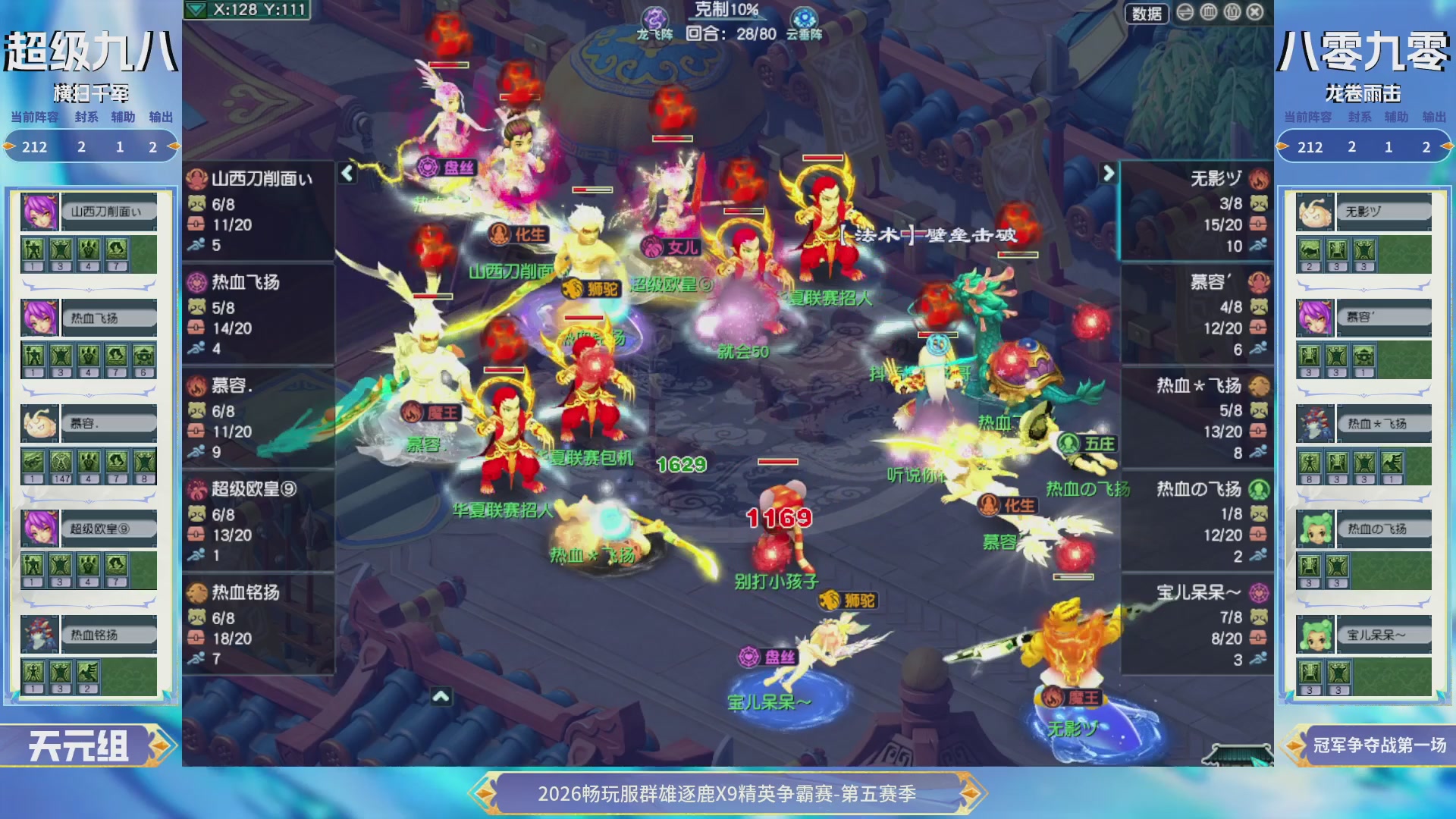 【重播】畅玩服群雄逐鹿X9第五赛季-淘汰赛