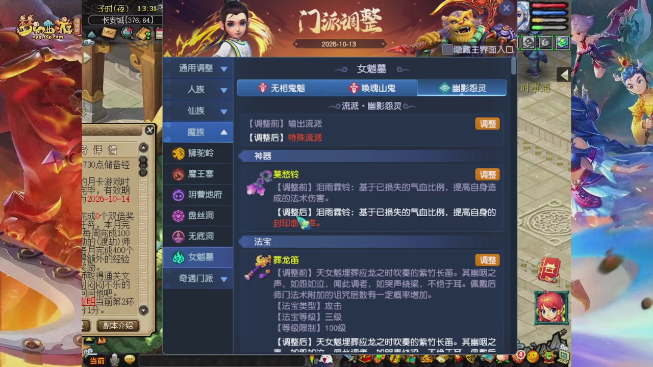 2026年10月门派调整解析