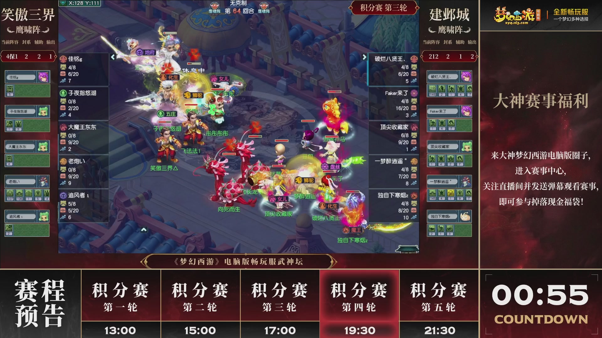 第4届畅玩服武神坛-积分赛
