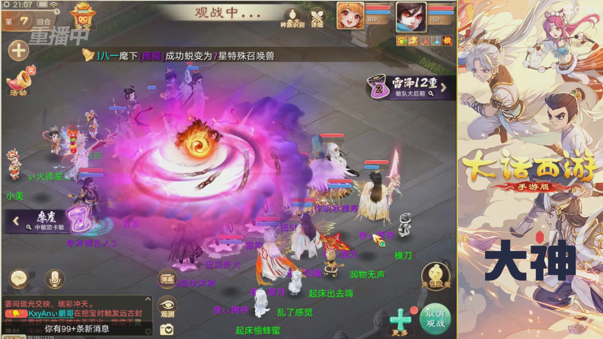 【重播】决战长安&水陆大会