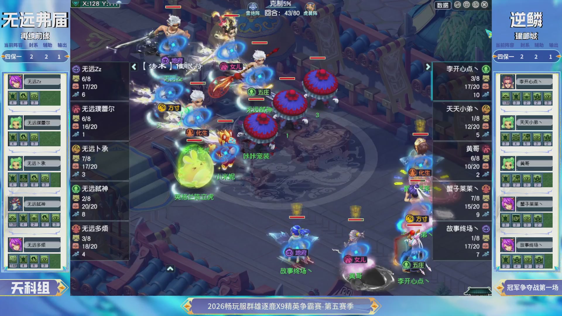 【重播】畅玩服群雄逐鹿X9第五赛季-淘汰赛