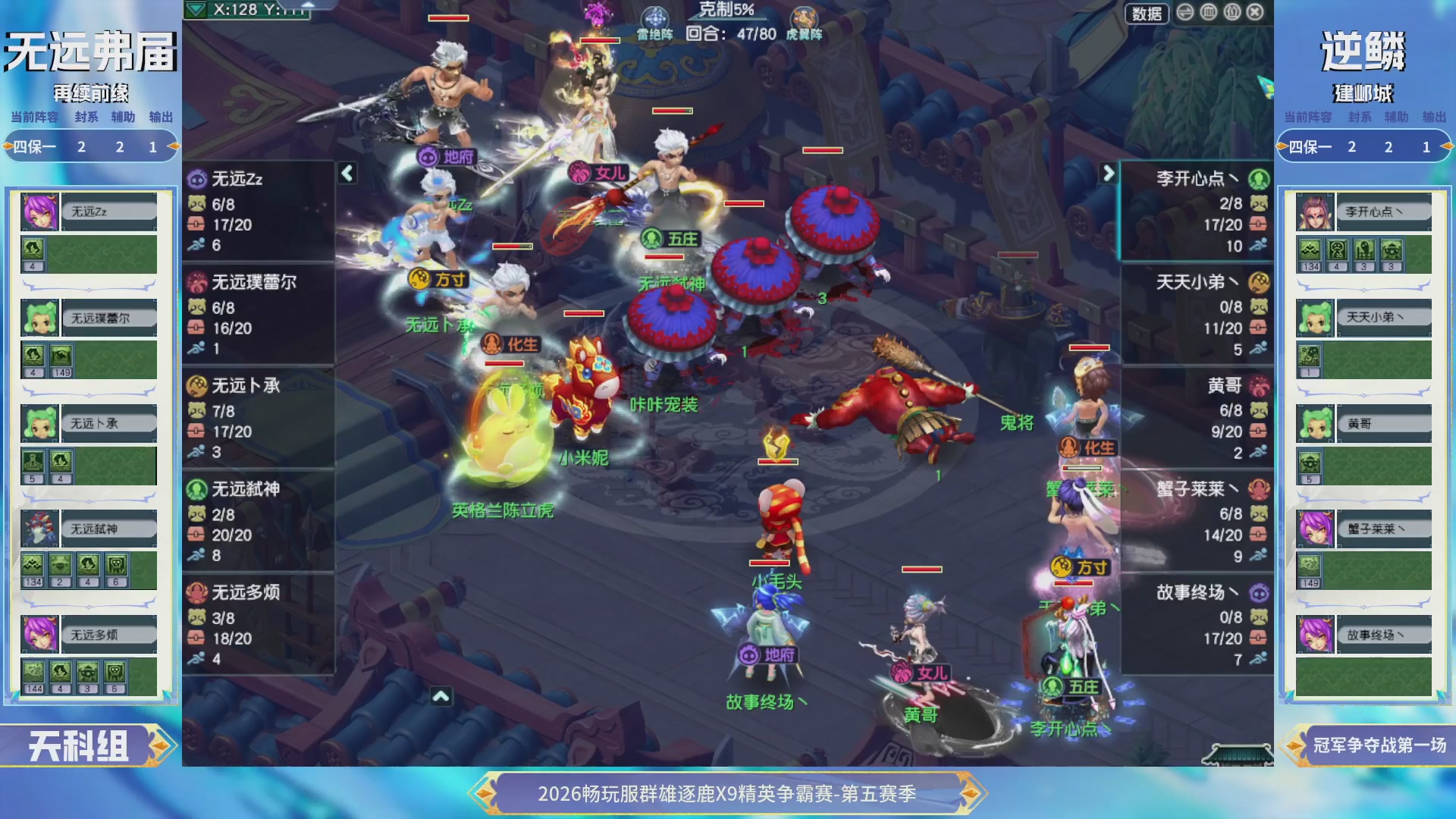 【重播】畅玩服群雄逐鹿X9第五赛季-淘汰赛