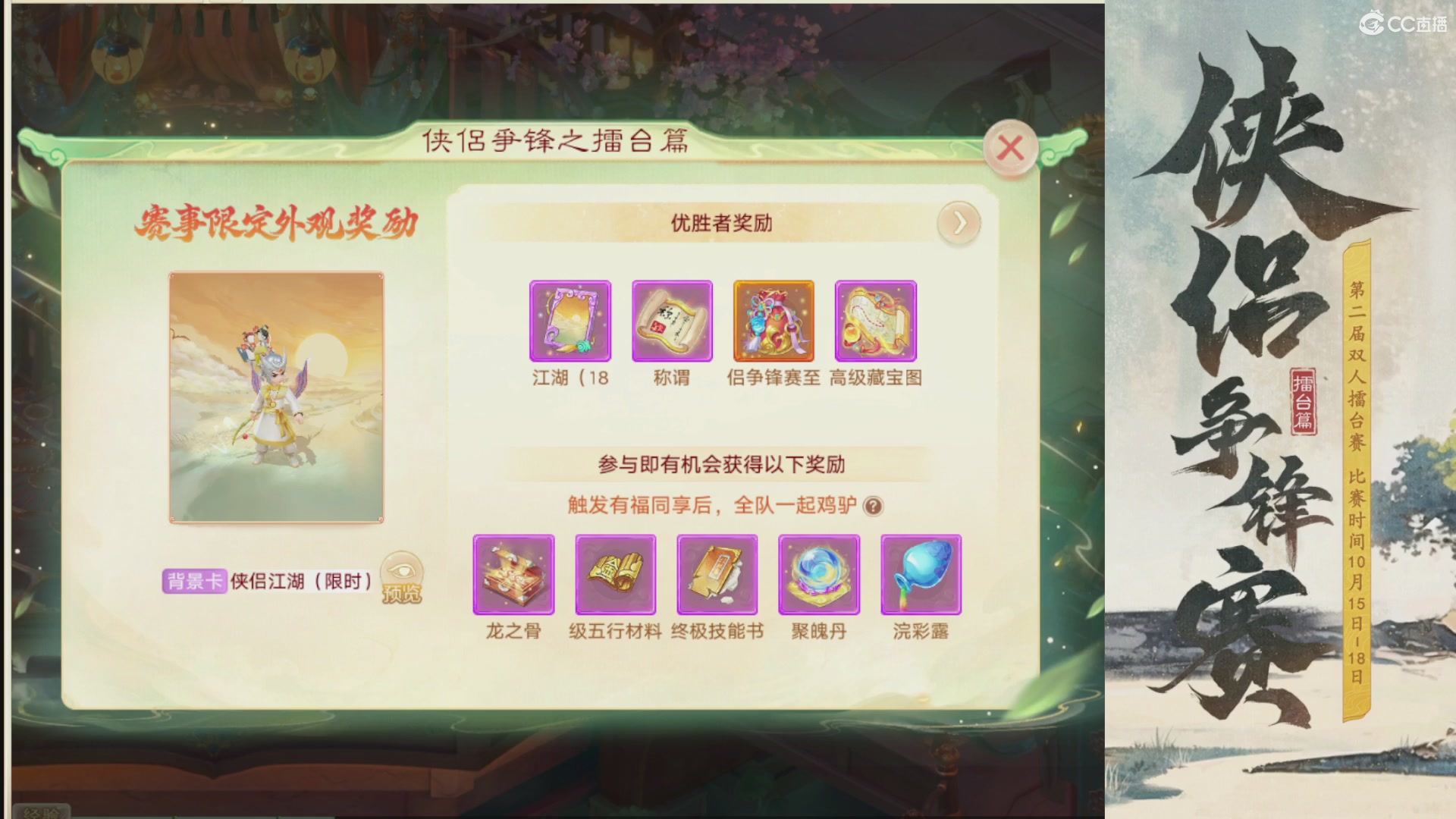 2026侠侣争锋赛擂台篇