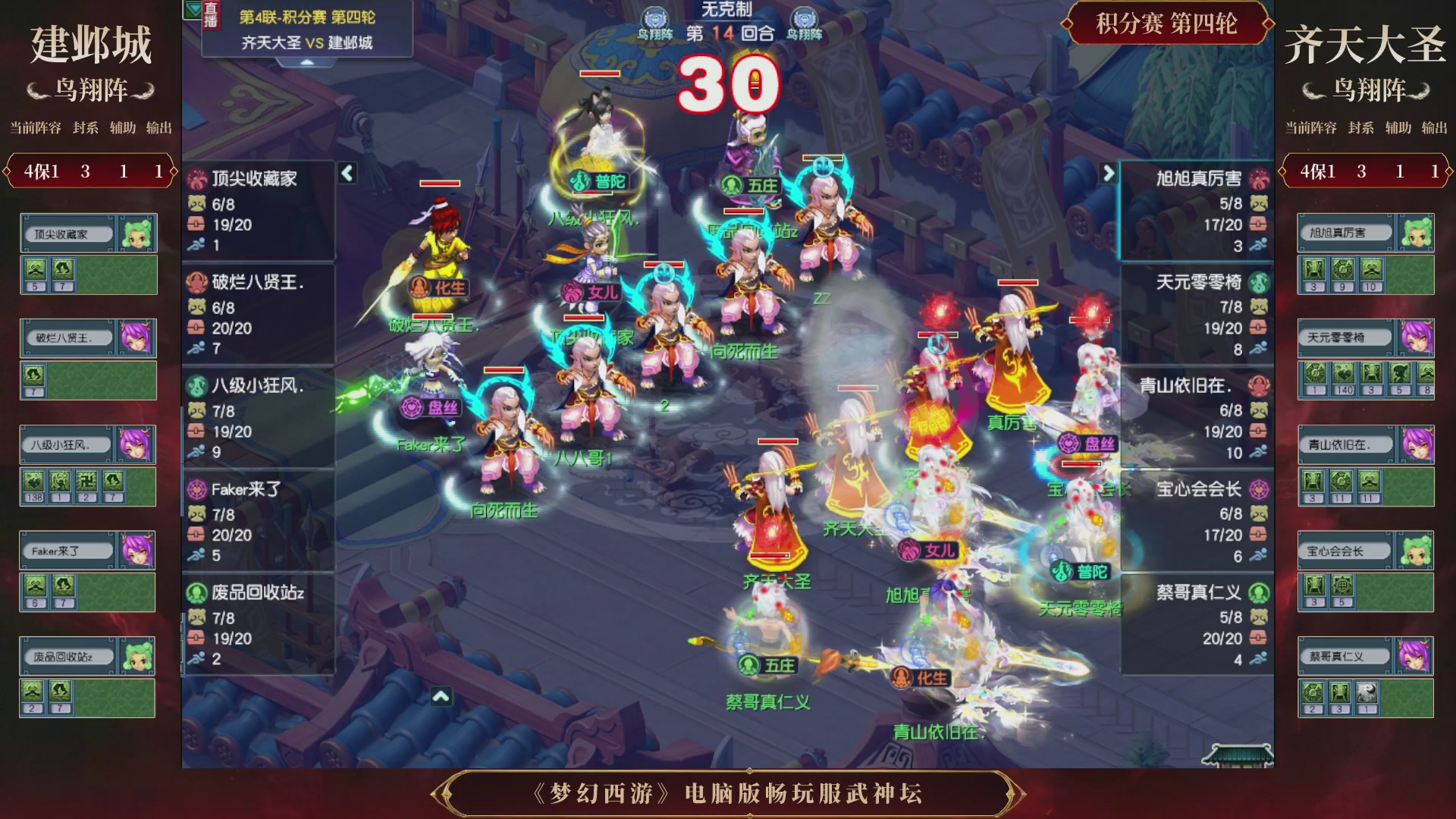 第4届畅玩服武神坛-积分赛