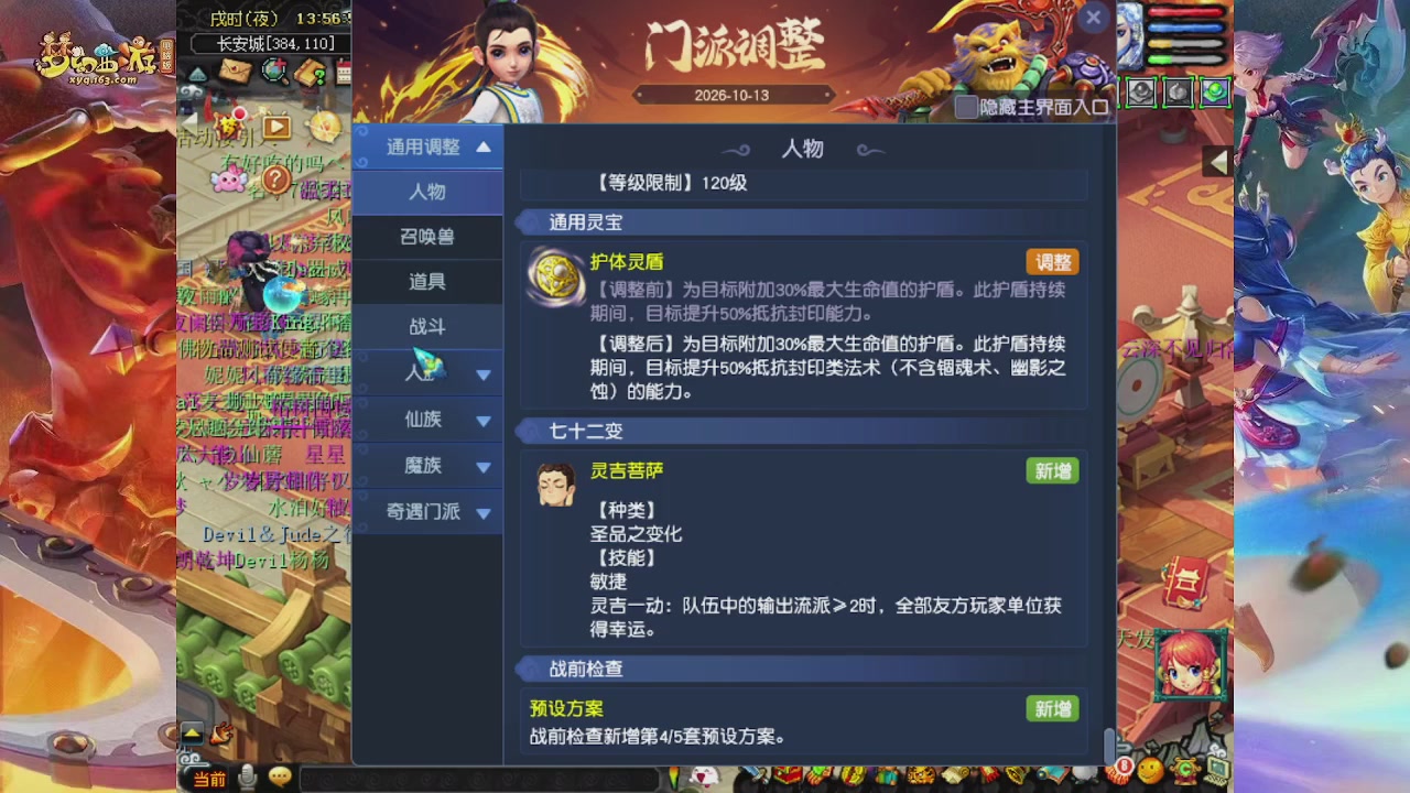 2026年10月门派调整解析