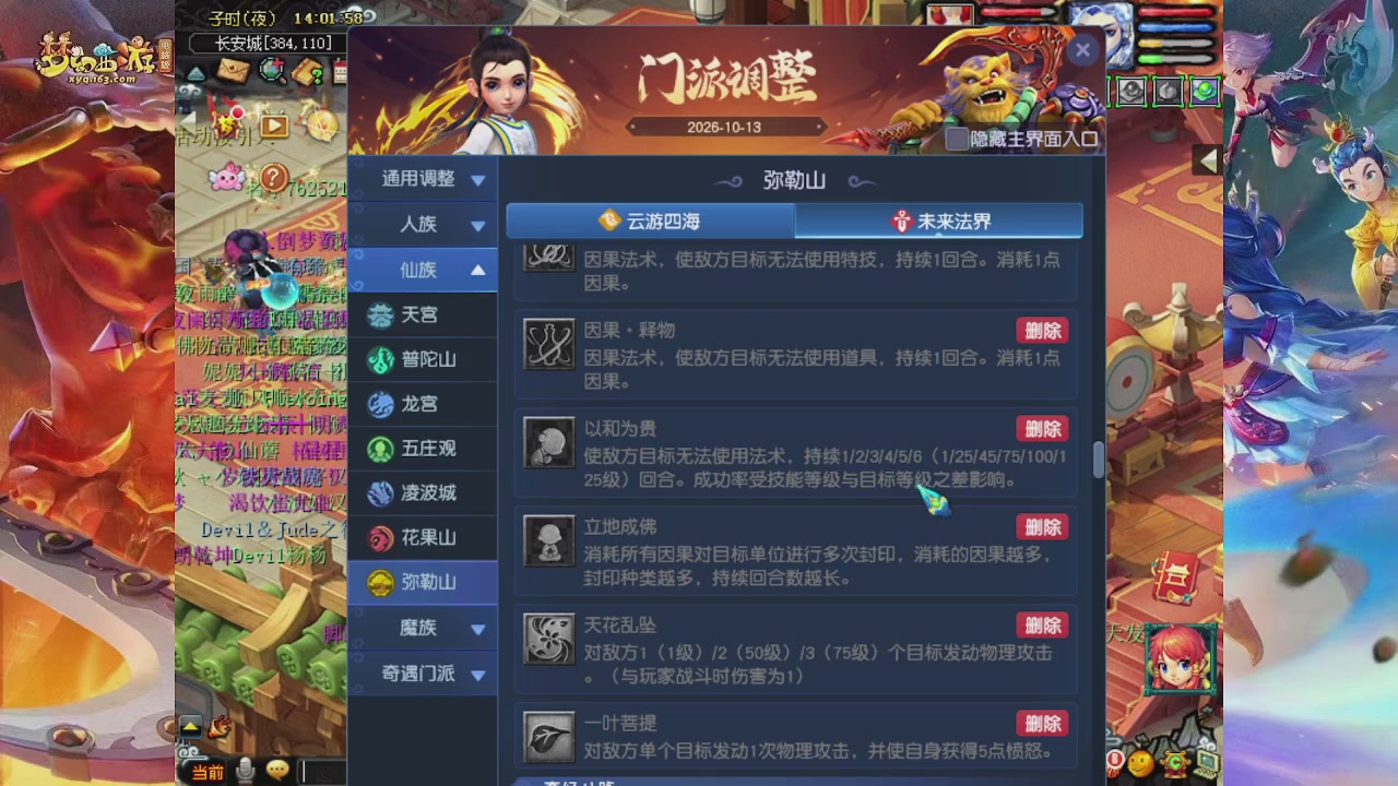 2026年10月门派调整解析