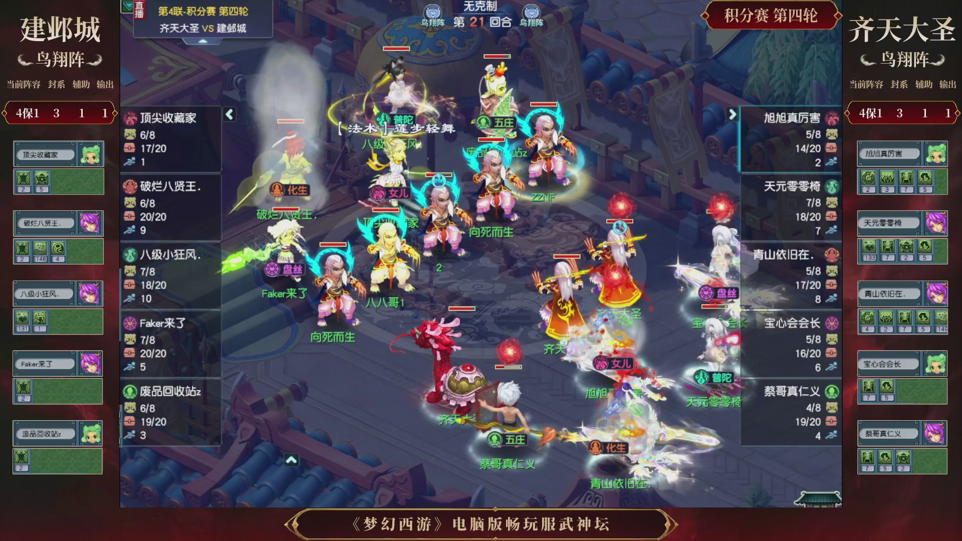 第4届畅玩服武神坛-积分赛