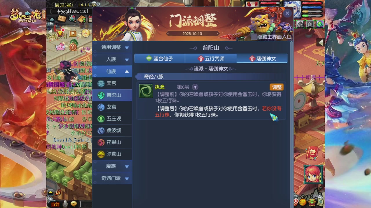 2026年10月门派调整解析