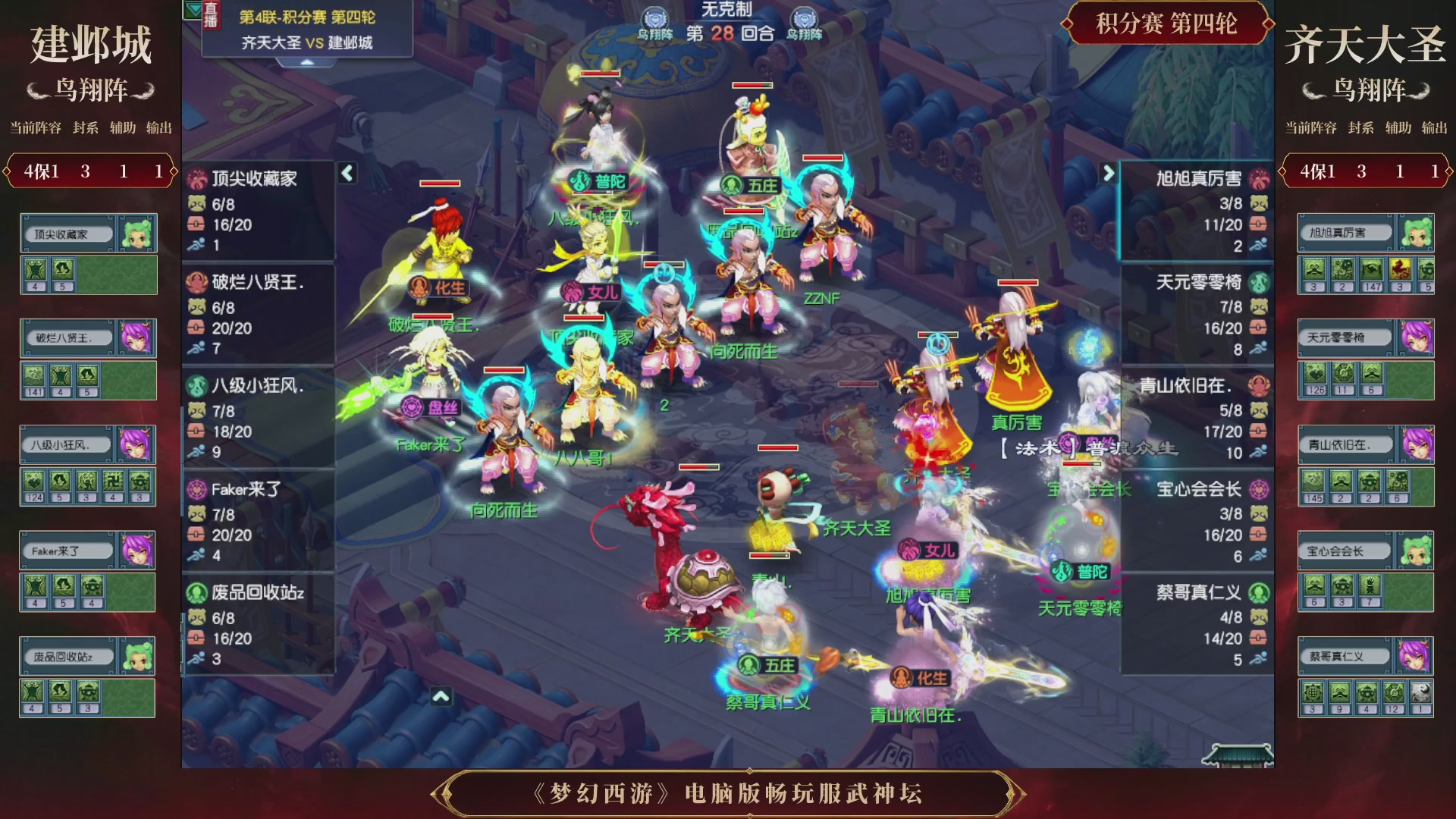 第4届畅玩服武神坛-积分赛